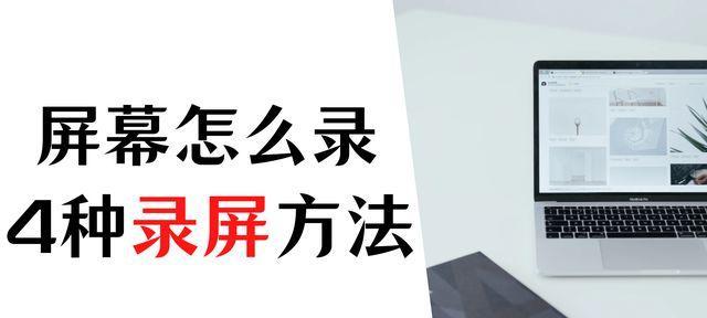 电脑录屏时麦克风声音小怎么办？调整方法是什么？  第3张