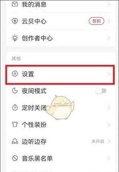 苹果笔记本网易云竖屏模式如何设置？  第2张