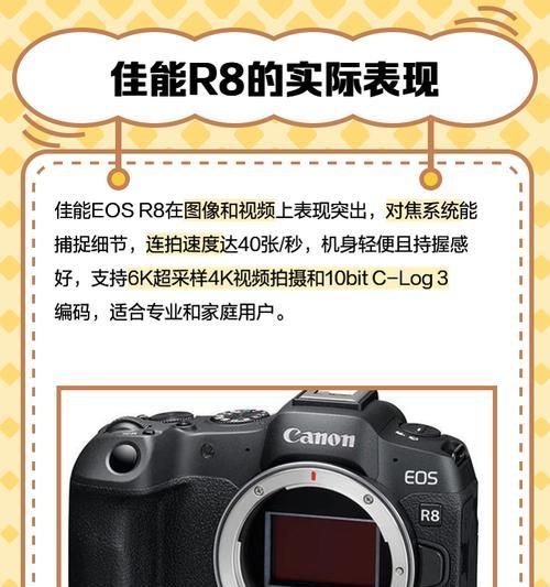如何用手机控制佳能r8相机？  第3张