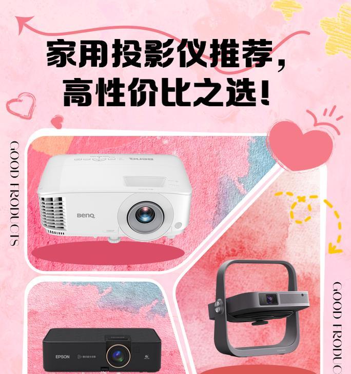 家庭儿童投影仪怎么选择？选择时应该考虑哪些因素？  第2张