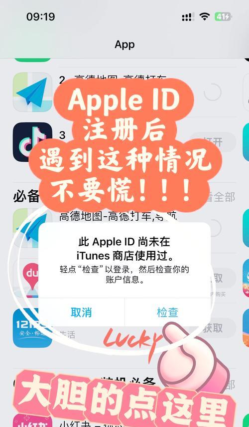 苹果笔记本无法注册新ID怎么办？注册ID失败的解决方法？  第3张