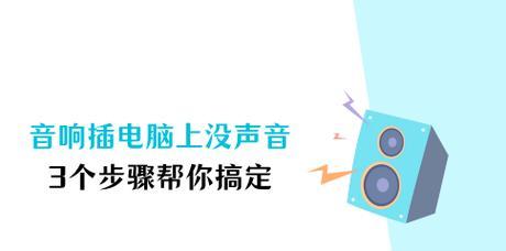 电脑音响声音过大如何调节？  第1张
