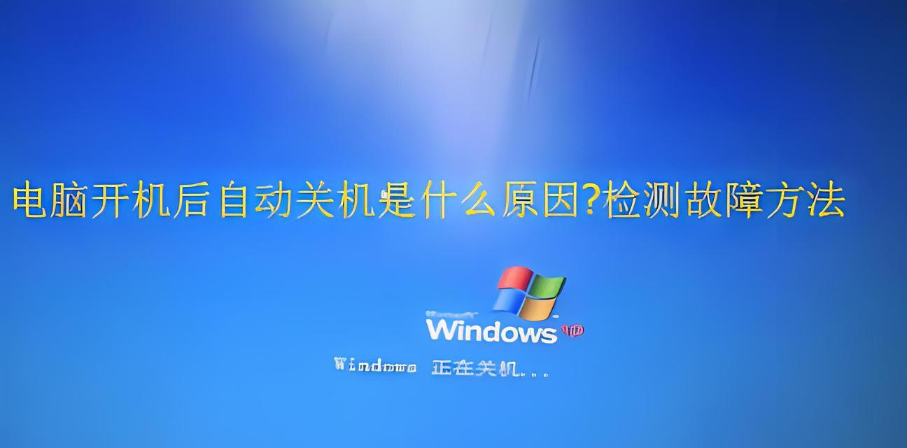 电脑自动关机设置方法是什么？  第2张