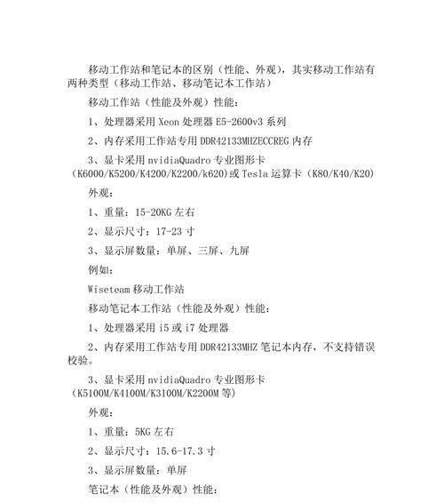笔记本工作站配置选择有哪些技巧？  第3张