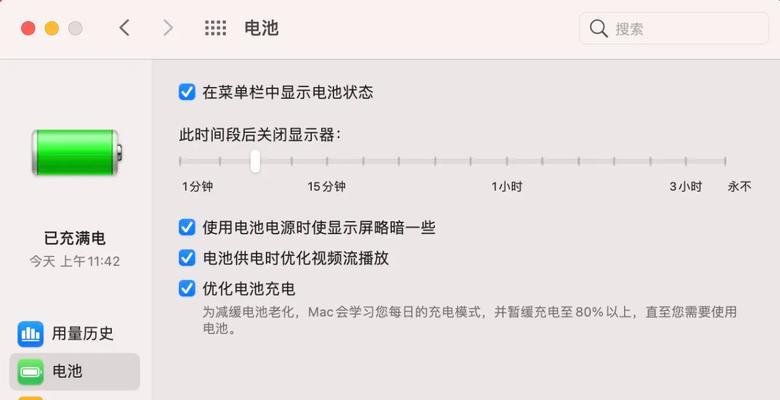 mac电脑充电慢如何解决？有哪些有效方法？  第1张