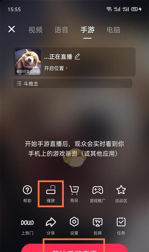 抖音手游直播电脑声音怎么同步？电脑声音在直播中不显示的解决方法？  第1张