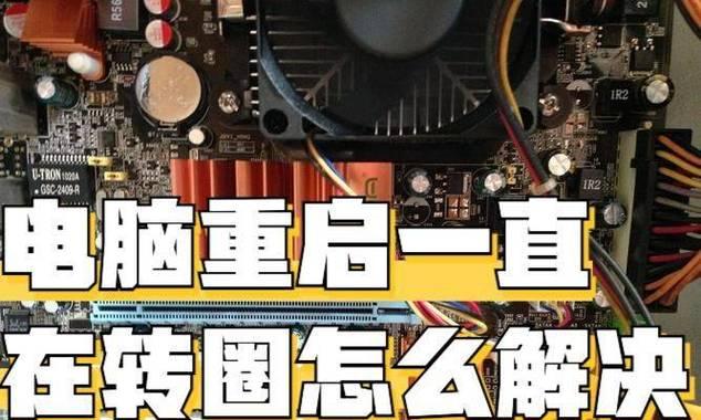 电脑重启图片错误如何修复？关机重启后图片错误怎么解决？  第3张