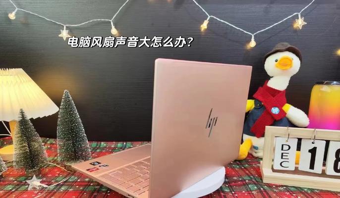 电脑风扇声音滋滋滋的怎么解决？风扇噪音大是什么原因？  第3张