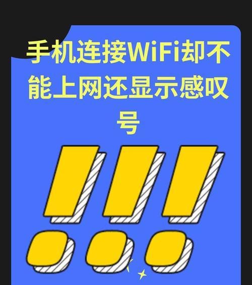 电脑显示wifi感叹号时应如何解决？  第3张