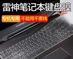 贴整套笔记本电脑膜需要多少钱？质量有保证吗？  第3张