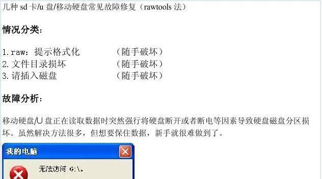 电脑内存无法格式化时应如何处理？  第1张