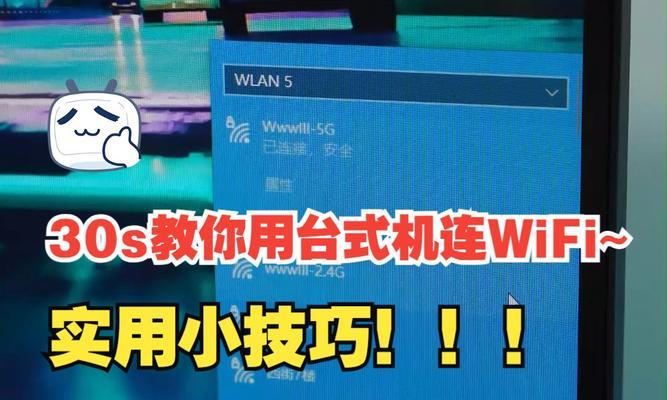 电脑版wifi钥匙的使用方法是什么？  第2张