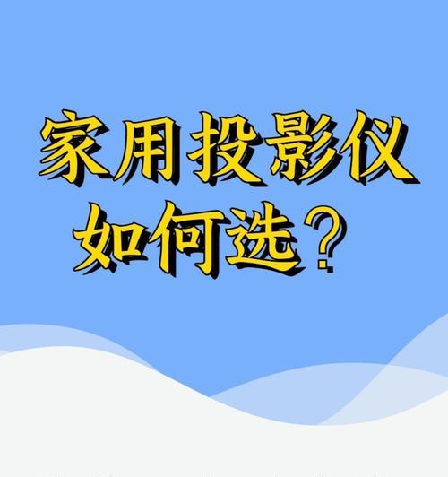 电动投影仪升降联动设置步骤是什么？  第1张