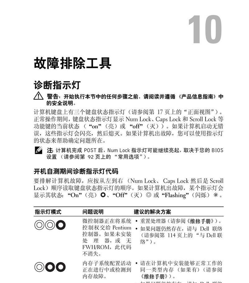 戴尔笔记本指示灯闪烁代表什么？  第1张