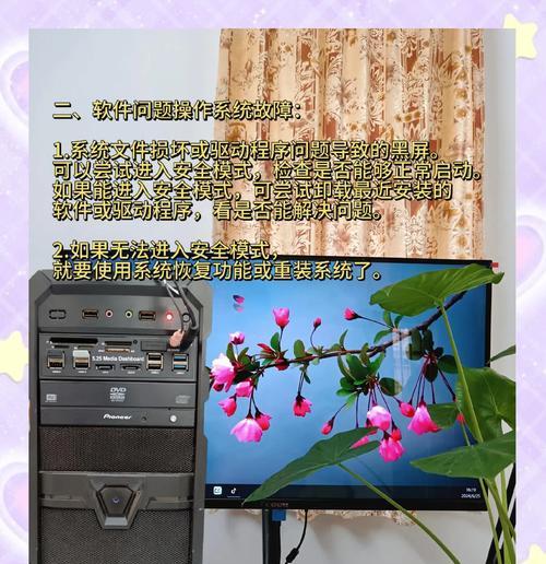 电脑息屏后变黑屏是什么原因？如何解决？  第1张