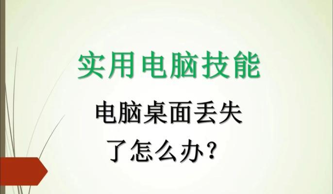 电脑恢复主页图标的方法是什么？  第3张