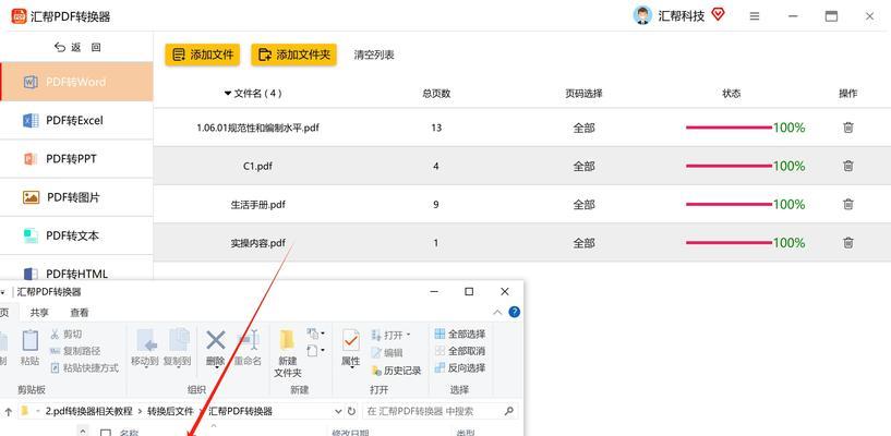苹果笔记本PDF转Word的步骤是什么？  第2张