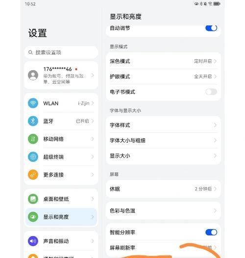 笔记本电脑横屏设置方法是什么？  第3张