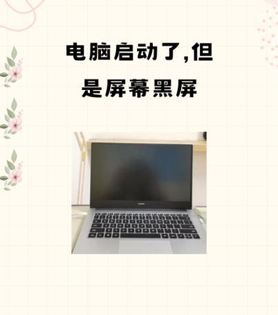 电脑充电器连接后屏幕黑屏的原因？  第2张