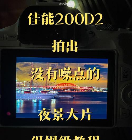 手机晚上拍照噪点多怎么解决？有哪些技巧？  第2张