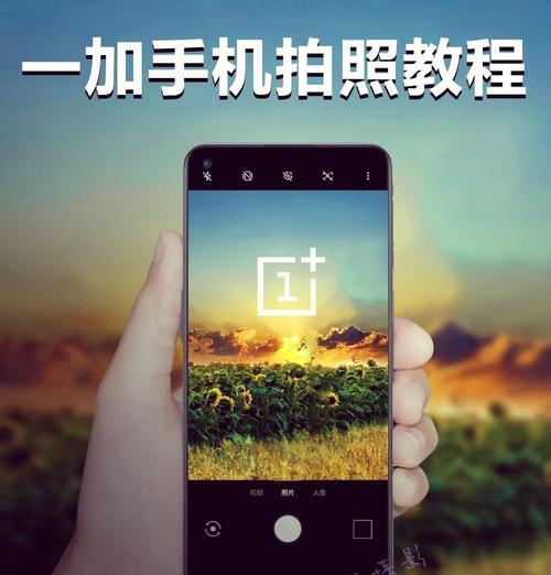 手机拍照前曝光模式怎么调整？曝光模式对照片效果有什么影响？  第3张