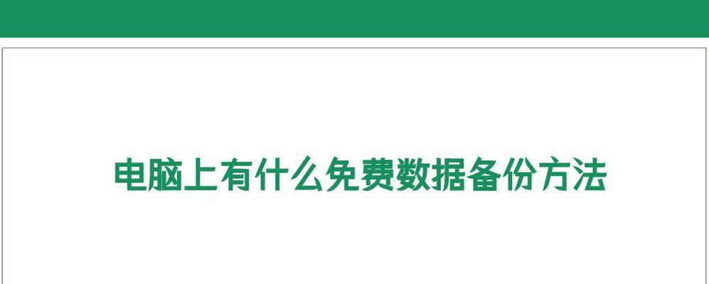 笔记本电脑备份一般怎么收费？备份数据需要多少钱？  第3张