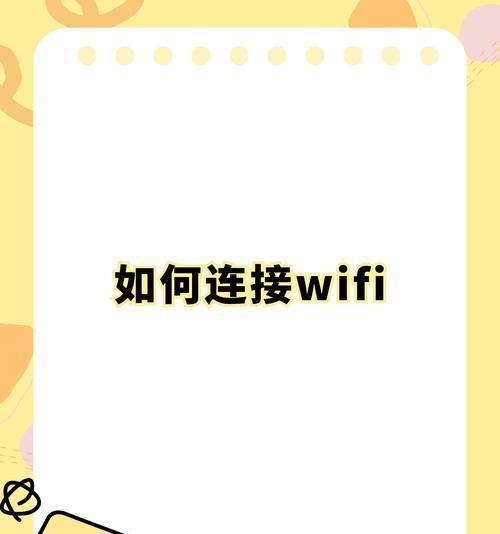 电脑如何连接wifi？  第2张
