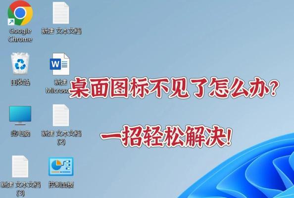 电脑更换桌面图标后图标消失怎么办？如何恢复？  第2张