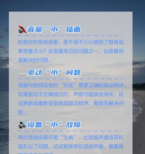 电脑突然没声音是什么原因？如何快速解决？  第3张