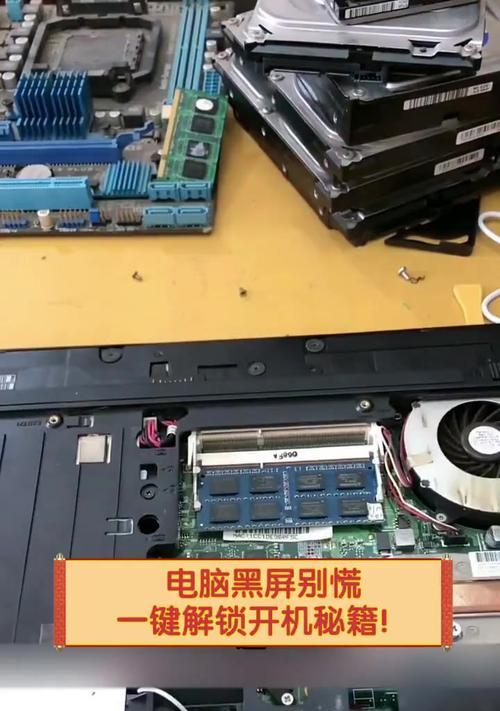 电脑接硬盘后黑屏2秒原因是什么？硬盘连接问题怎么排查？  第3张