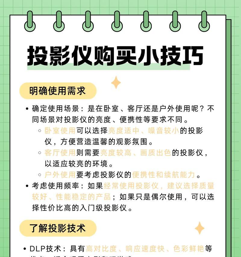 投影仪拍摄技巧有哪些？  第2张
