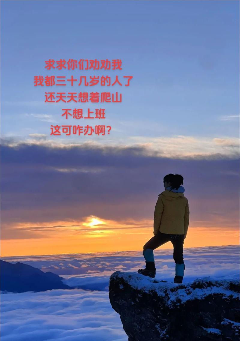 爬山时手机拍摄技巧有哪些？  第2张