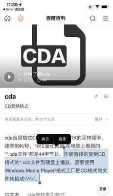 苹果笔记本cda文件的播放方法是什么？播放效果如何？  第1张