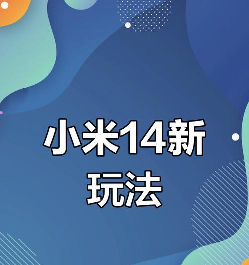 小米14录像时拍照功能如何使用？  第3张