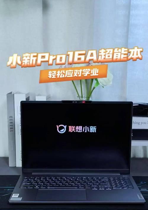 大一新生如何选购合适的联想笔记本？  第2张