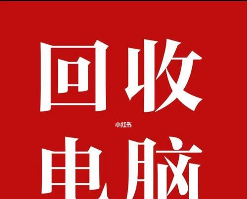 鹤壁回收旧笔记本电脑的价格是多少？  第3张