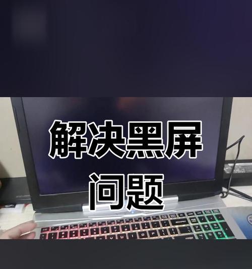 电脑监控时黑屏是什么原因？如何解决？  第1张