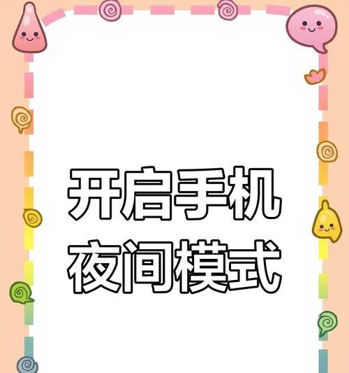 苹果晚上拍照手机怎么调？如何设置夜间模式？  第3张