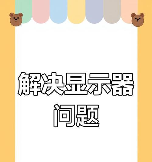 电脑图标闪烁不停？如何快速解决？  第1张