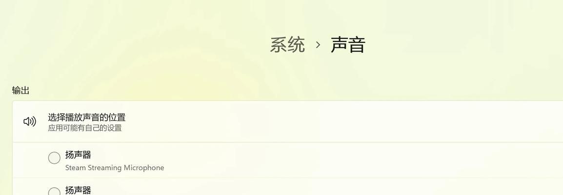 电脑外接声音控制不了了怎么办？如何解决？  第3张