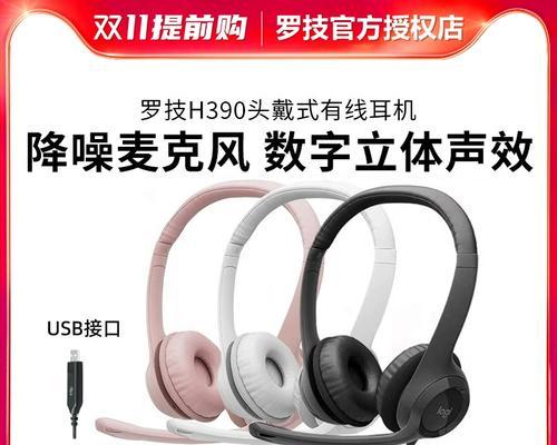 罗技电脑耳机声音小怎么回事？可能是什么原因导致的？  第3张