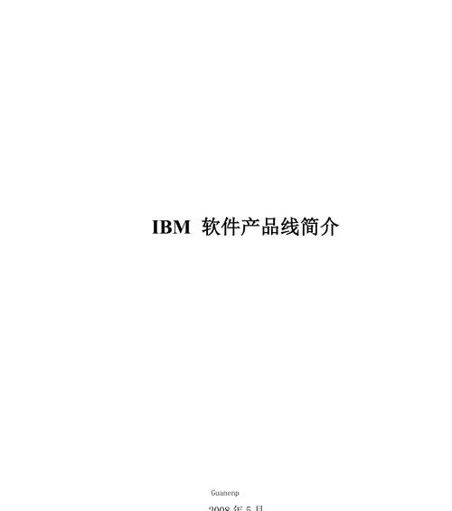 IBM目前的服务器产品线有哪些？  第2张