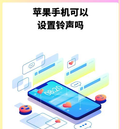苹果手机设置日常提示铃声的方法是什么？  第2张