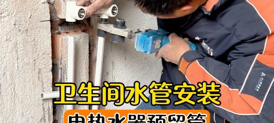 热水器插在热水管里是什么作用？如何正确安装？  第3张