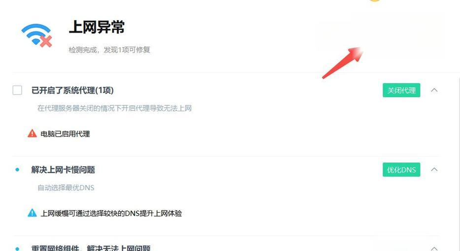 电脑上网工具无法开启怎么办？  第2张