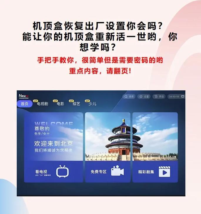 机顶盒界面设置步骤是什么？  第3张