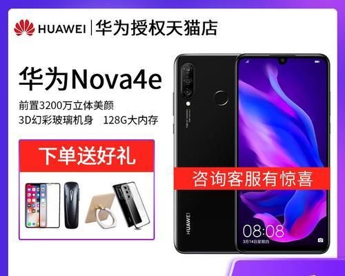 华为nova4e摄像头更换步骤是什么？  第3张