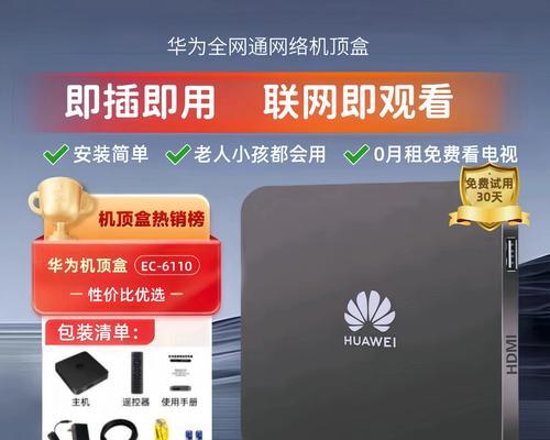华为电视机顶盒电信投屏的方法是什么？操作步骤是怎样的？  第1张
