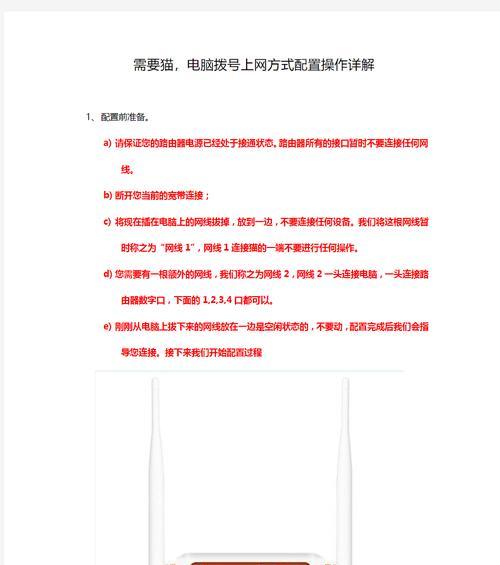 电脑拨号上网设置方法？步骤是什么？  第2张