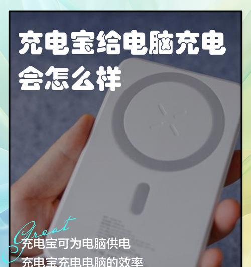 移动电源如何为电脑供电？接线步骤是什么？  第2张